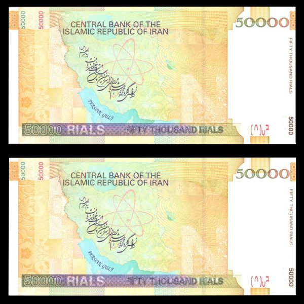 پنجاه هزار ریال پنجاه هزار ریال