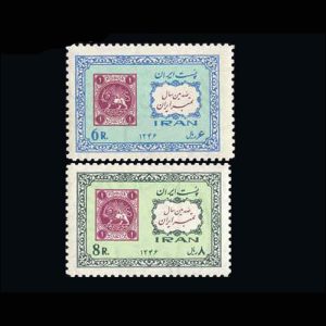 1381 – یکصدمین سال تمبر ایران
