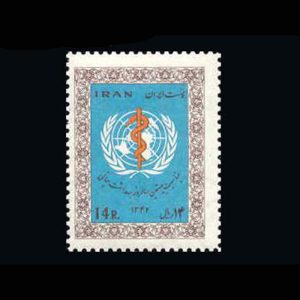 1406 – بیستمین سالروز بهداشت جهانی 1347