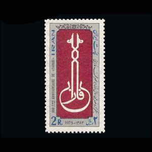 1780 – هزار و صدمین سال تولد فارابی 1353