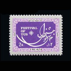 1807 – جشنواره حماسی طوس