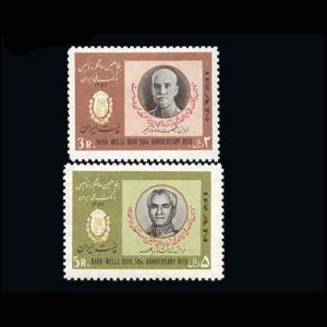 1925 – پنجاهمین سال تاسیس بانک ملی ایران 1357