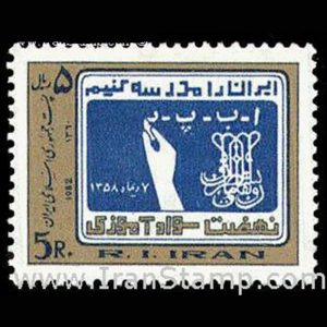 2031 – نهضت سواد آموزی 1360