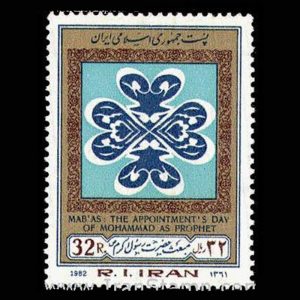 2044 – مبعث حضرت رسول اکرم 1361