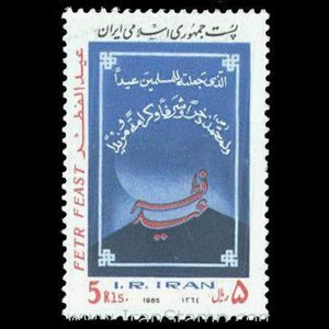 2128 – عید فطر 1364