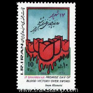 2141 – روز نوید پیروزی خون بر شمشیر 1364