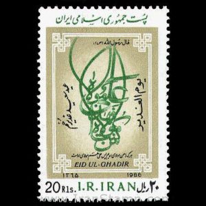 2196 – عید سعید غدیر خم 1365