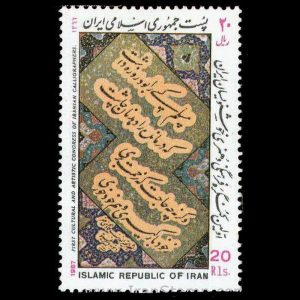 2245 – کنگره هنری و فرهنگی خوشنویسان ایران