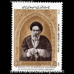 2258 – بزرگداشت سالگرد شهادت مدرس