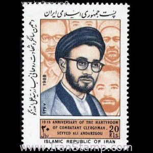 2317 – سالگرد شهادت اندرزگو