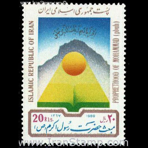 nf2346 2346 – مبعث حضرت رسول اکرم 1367 - Image 1