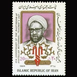 2356 – سالگرد شهادت آیت الله مطهری 1368