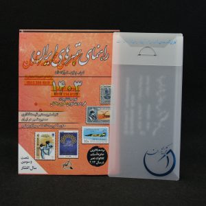 کتاب تمبر