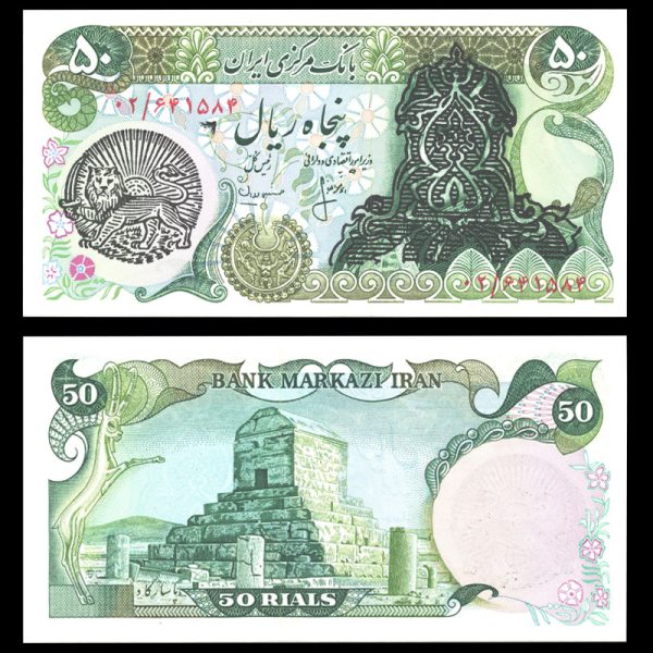 پنجاه ریال پنجاه ریال