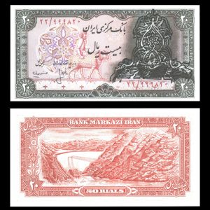 بیست ریال