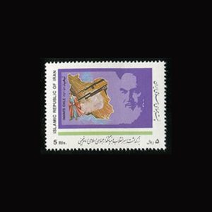2381 – بزرگداشت امام خمینی (5 ریالی)