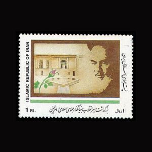 2441 – بزرگداشت امام خمینی (1 ریالی)