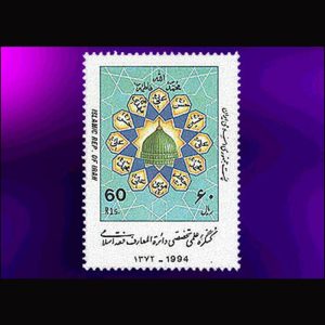 2642 – کنگره علمی دائرة المعارف فقه