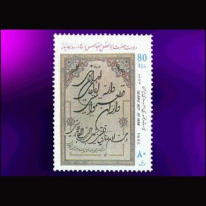 2697 – ولادت حضرت ابوالفضل _ روز جانباز 1374