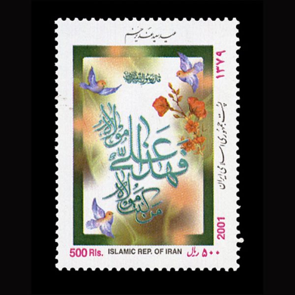 nf2879 2879 – عید سعید غدیر خم 1379 - Image 1