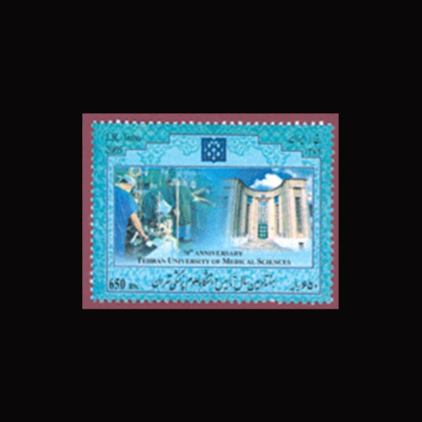 nf3030 3030 – هفتادمین سال تاسیس دانشگاه علوم پزشکی تهران 1384 - Image 1