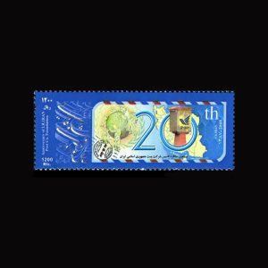 3118 – بیستمین سال تاسیس شرکت پست 1387