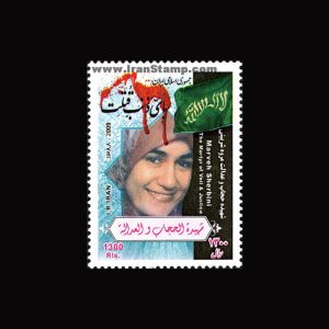 3160 – مروه شربینی شهیده حجاب