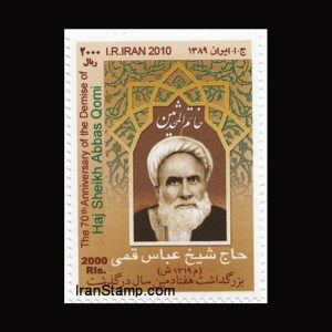 3197 – کنگره بزرگداشت حاج عباس قمی