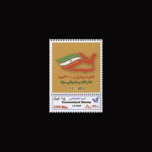 3332 – تمبر اختصاصی شهدای سپاه