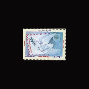 3358 – روز جهانی پست 1393
