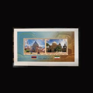 3456 – مینی شیت تمبر مشترک ایران - ارمنستان