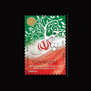 3480 – چهلمین سالگرد پیروزی انقلاب اسلامی 1397