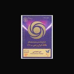 3484 – تمبر اختصاصی بانک ایران زمین