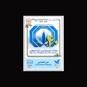 3487 – تمبر اختصاصی بیمه مرکزی ایران