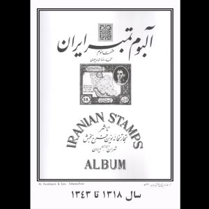 20001 – آلبوم مصور سالیانه یادگاری 1318 تا 1343