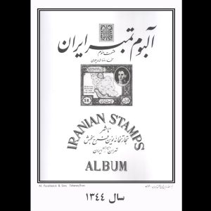 20002 – آلبوم مصور سالیانه یادگاری 1344