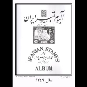 20007 – آلبوم مصور سالیانه یادگاری 1349