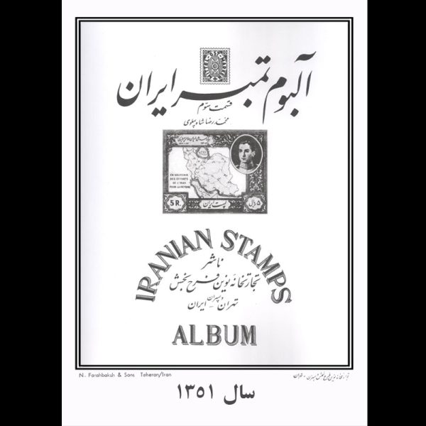 mos1351 20009 – آلبوم مصور سالیانه یادگاری 1351 - Image 1