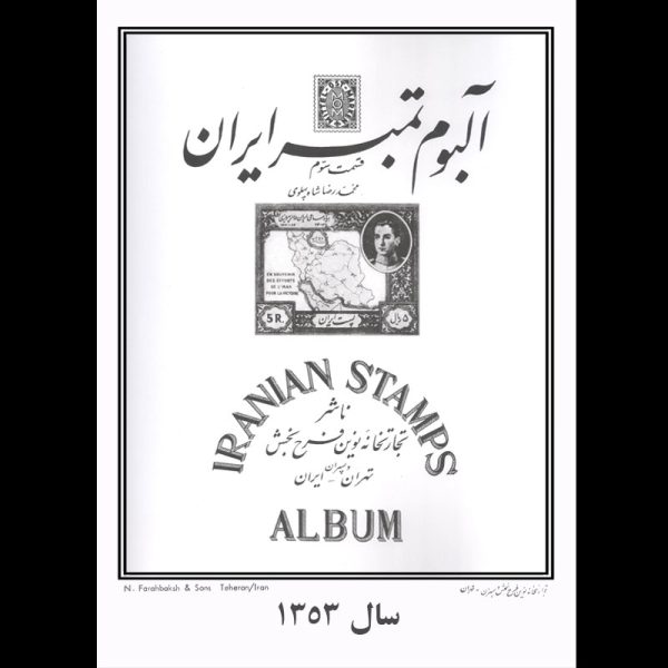 mos1353 20011 – آلبوم مصور سالیانه یادگاری 1353 - Image 1