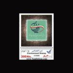 10065 – مجموعه سالانه 1390 - یادگاری و اختصاصی - Image 14