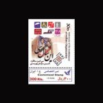 10065 – مجموعه سالانه 1390 - یادگاری و اختصاصی - Image 23