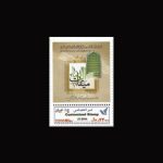 10065 – مجموعه سالانه 1390 - یادگاری و اختصاصی - Image 26