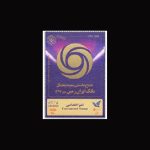 10080 – مجموعه سالانه 1398 - یادگاری و اختصاصی - Image 4