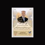 10080 – مجموعه سالانه 1398 - یادگاری و اختصاصی - Image 8