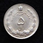 5 ریال محمدرضا شاه پهلوی