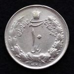 ده ریال محمدرضا شاه پهلوی