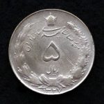 5 ریال محمدرضا شاه پهلوی