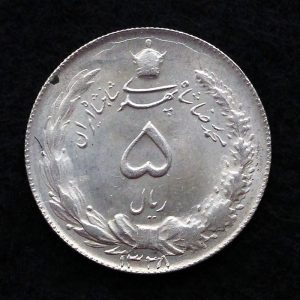 5 ریال محمدرضا شاه پهلوی
