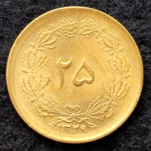 بیست و پنج دینار محمدرضا شاه پهلوی
