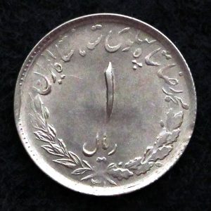 1 ریال محمدرضا شاه پهلوی (مصدقی)